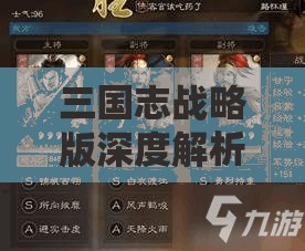 三國志戰(zhàn)略版深度解析，揭秘SP劉曄引領的魏弓陣容無敵策略與搭配