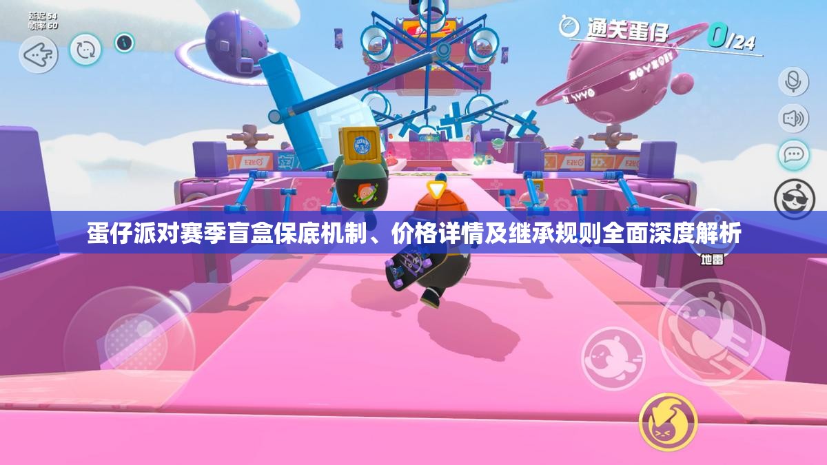 蛋仔派對賽季盲盒保底機(jī)制、價格詳情及繼承規(guī)則全面深度解析