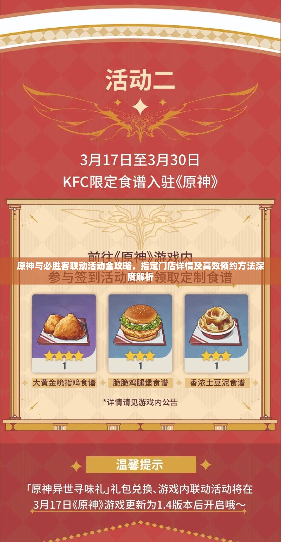 原神與必勝客聯(lián)動活動全攻略，指定門店詳情及高效預(yù)約方法深度解析