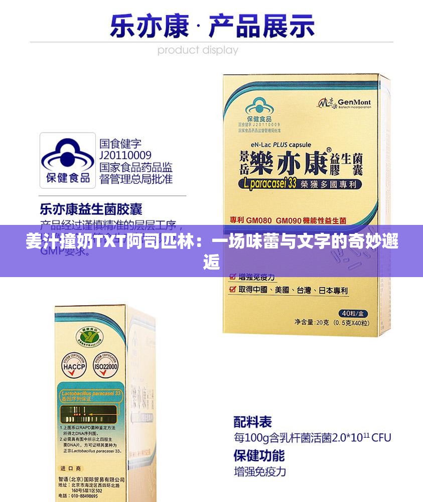 姜汁撞奶TXT阿司匹林：一場味蕾與文字的奇妙邂逅