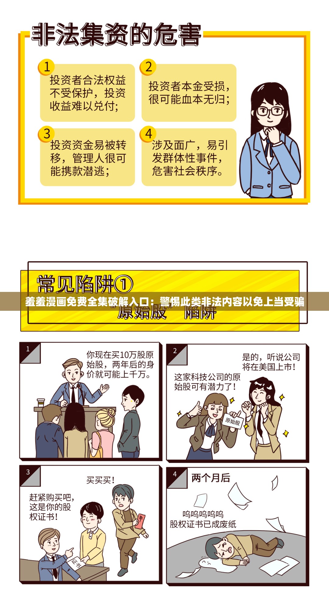 羞羞漫畫(huà)免費(fèi)全集破解入口：警惕此類非法內(nèi)容以免上當(dāng)受騙