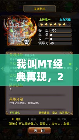 我叫MT經(jīng)典再現(xiàn)，2023年獨(dú)家揭秘，長(zhǎng)期有效禮包碼寶藏解鎖指南