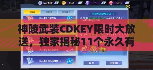 神陵武裝CDKEY限時(shí)大放送，獨(dú)家揭秘11個(gè)永久有效游戲激活碼等你來領(lǐng)取