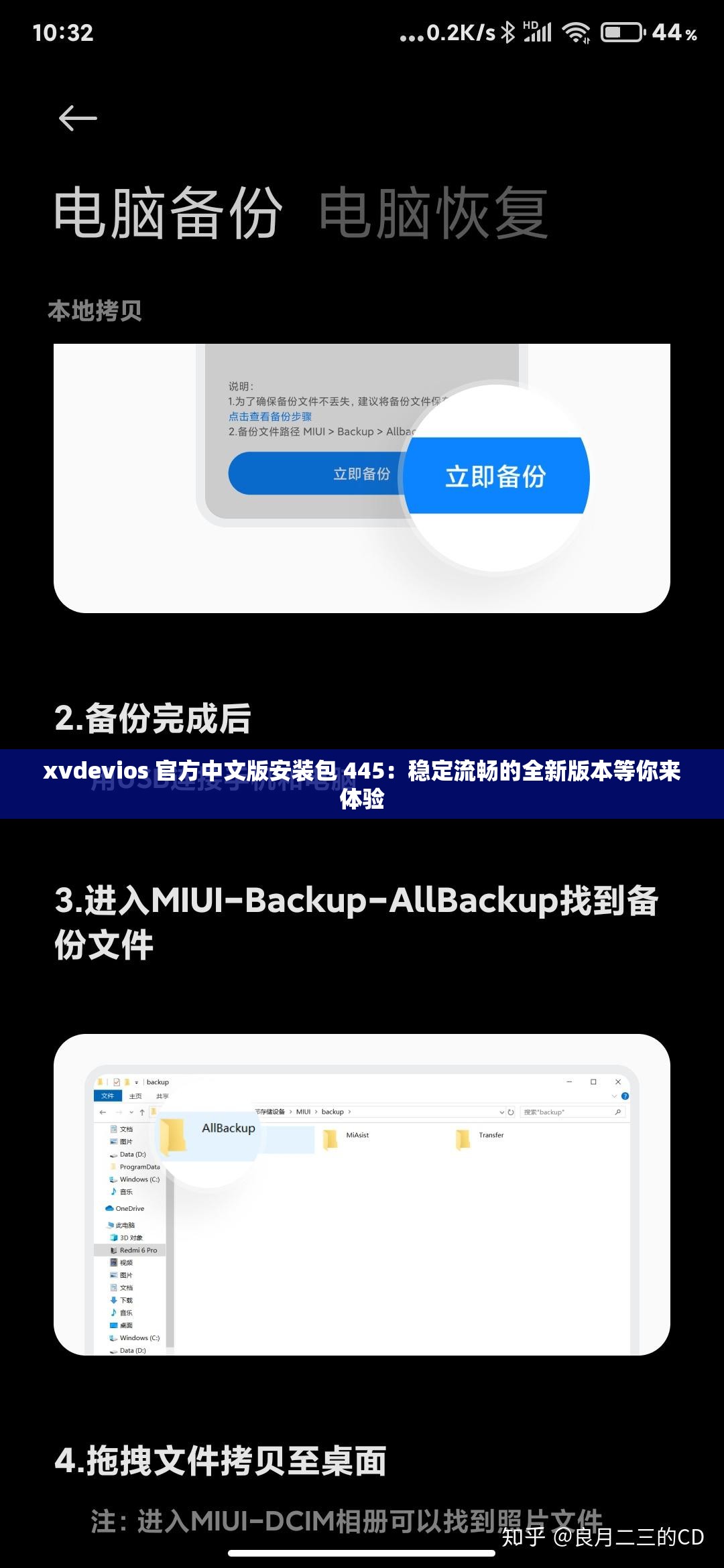 xvdevios 官方中文版安裝包 445：穩(wěn)定流暢的全新版本等你來體驗(yàn)