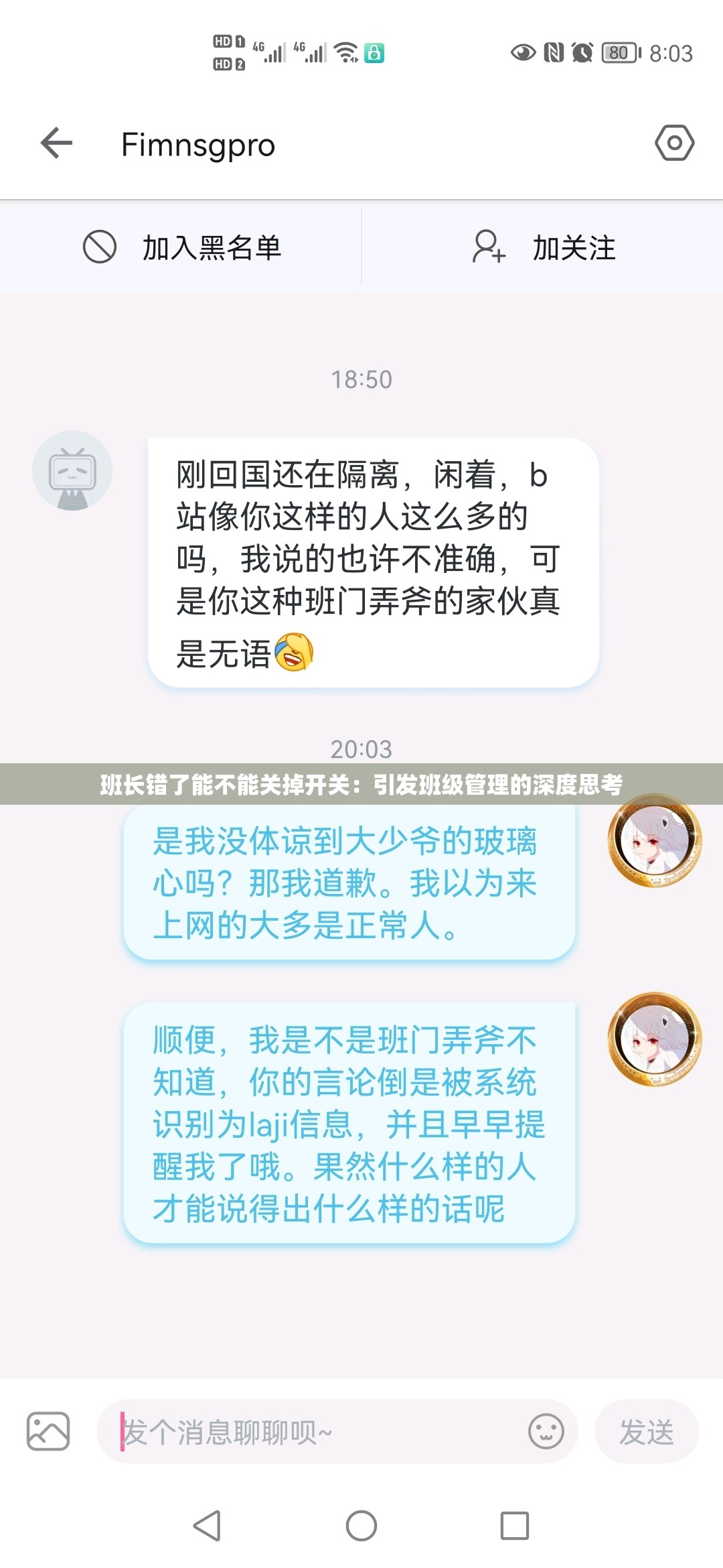 班長錯(cuò)了能不能關(guān)掉開關(guān)：引發(fā)班級(jí)管理的深度思考