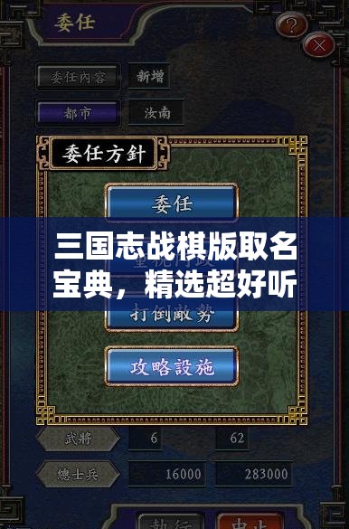 三國(guó)志戰(zhàn)棋版取名寶典，精選超好聽(tīng)且富有創(chuàng)意的游戲名稱(chēng)大集合