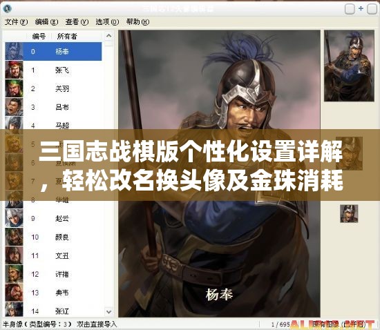 三國志戰(zhàn)棋版?zhèn)€性化設(shè)置詳解，輕松改名換頭像及金珠消耗全面揭秘