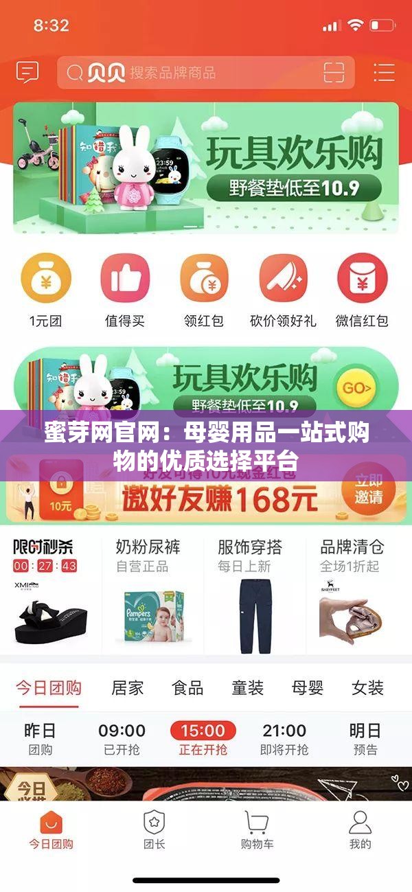 蜜芽網(wǎng)官網(wǎng)：母嬰用品一站式購物的優(yōu)質(zhì)選擇平臺