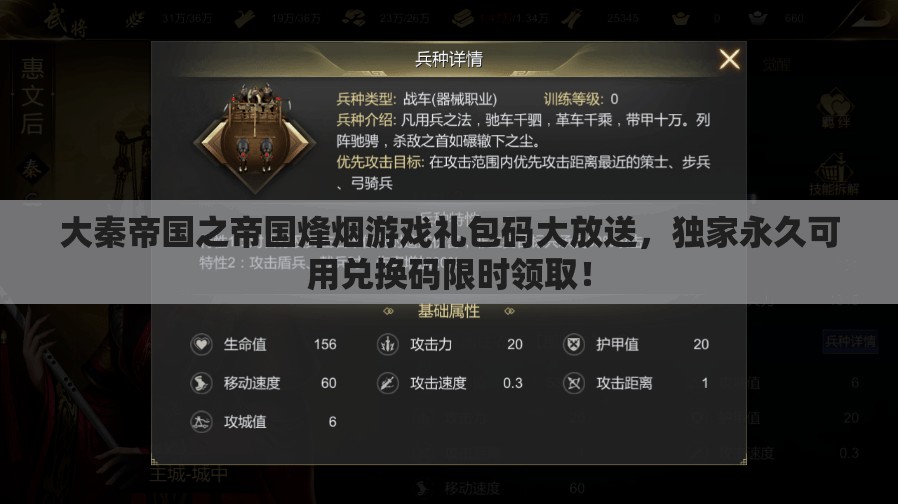 大秦帝國之帝國烽煙游戲禮包碼大放送，獨家永久可用兌換碼限時領(lǐng)取！