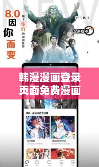 韓漫漫畫登錄頁面免費漫畫看秋蟬：帶你走進精彩漫畫世界
