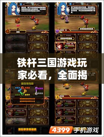 鐵桿三國游戲玩家必看，全面揭秘哪個平臺提供最高福利待遇