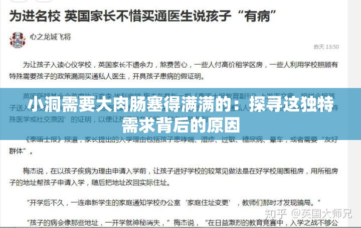 小洞需要大肉腸塞得滿滿的：探尋這獨特需求背后的原因