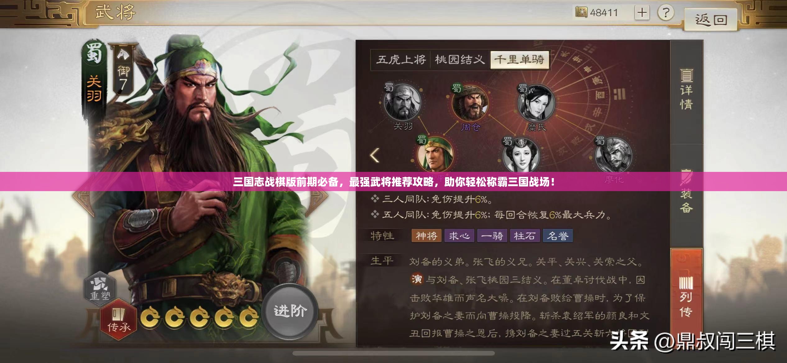 三國志戰(zhàn)棋版前期必備，最強武將推薦攻略，助你輕松稱霸三國戰(zhàn)場！