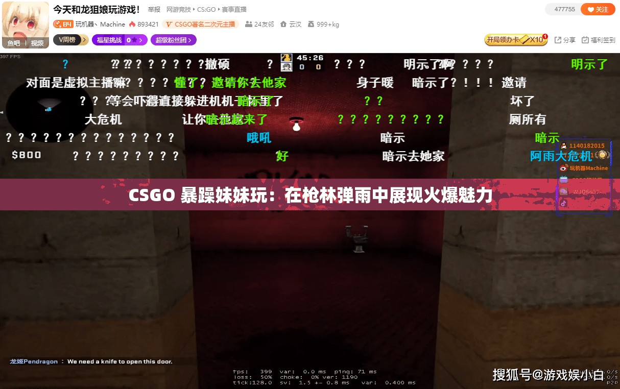 CSGO 暴躁妹妹玩：在槍林彈雨中展現(xiàn)火爆魅力