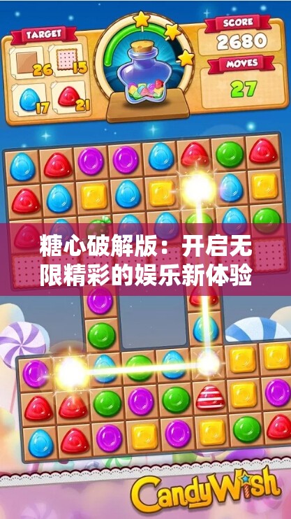 糖心破解版：開啟無限精彩的娛樂新體驗