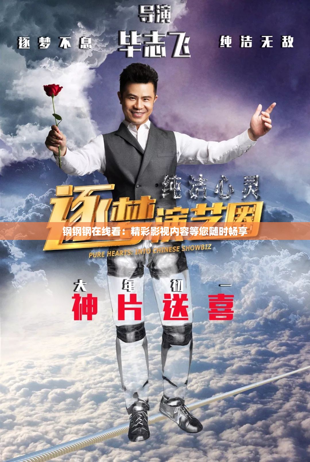 鋼鋼鋼在線看：精彩影視內(nèi)容等您隨時暢享