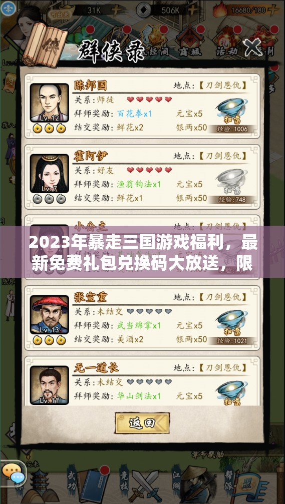 2023年暴走三國游戲福利，最新免費(fèi)禮包兌換碼大放送，限時(shí)領(lǐng)?。?>
		</a>
	</figure>
	<div   id=