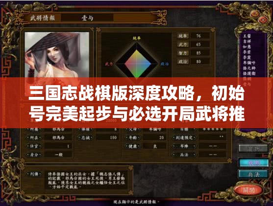三國志戰(zhàn)棋版深度攻略，初始號(hào)完美起步與必選開局武將推薦