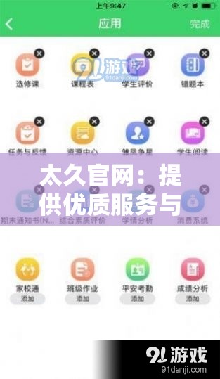 太久官網：提供優(yōu)質服務與豐富內容的綜合性平臺