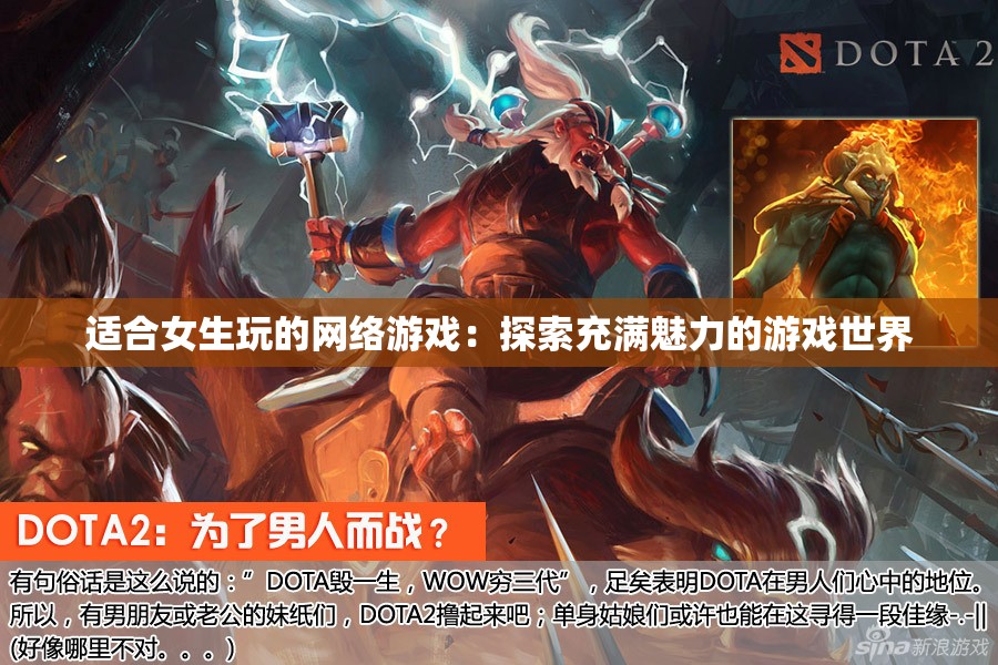 適合女生玩的網絡游戲：探索充滿魅力的游戲世界