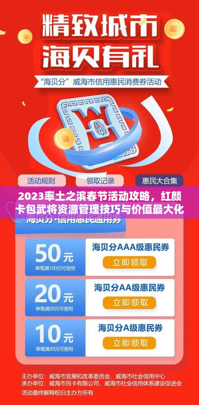 2023率土之濱春節(jié)活動(dòng)攻略，紅顏卡包武將資源管理技巧與價(jià)值最大化策略