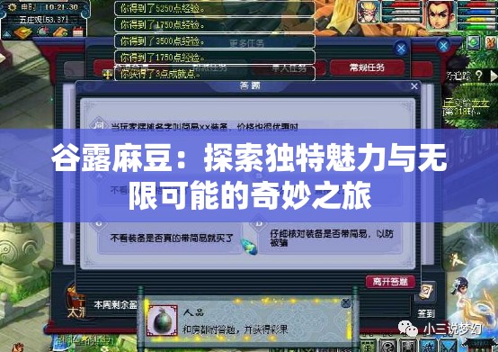 谷露麻豆：探索獨(dú)特魅力與無限可能的奇妙之旅