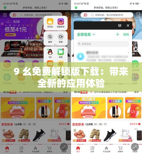 9 幺免費解鎖版下載：帶來全新的應(yīng)用體驗