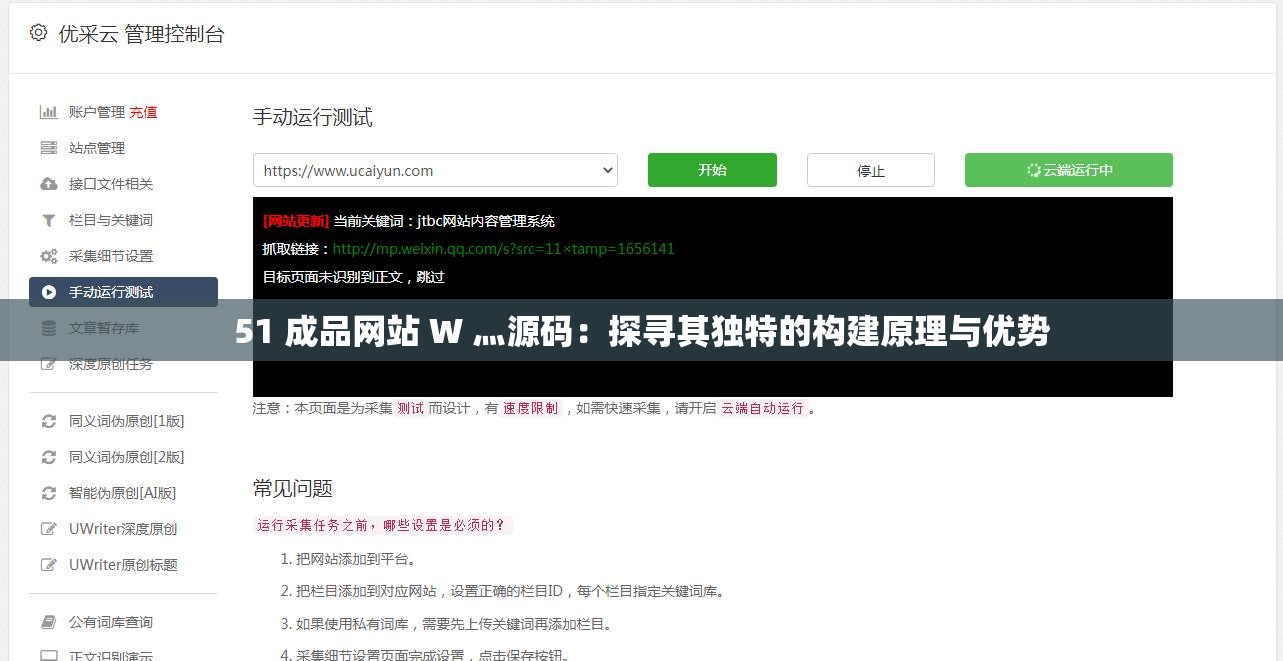 51 成品網(wǎng)站 W 灬源碼：探尋其獨(dú)特的構(gòu)建原理與優(yōu)勢(shì)