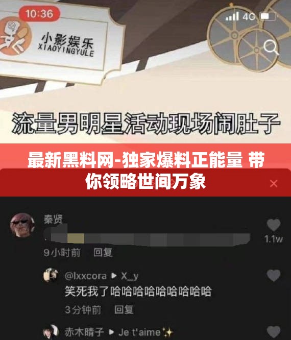 最新黑料網(wǎng)-獨(dú)家爆料正能量 帶你領(lǐng)略世間萬象