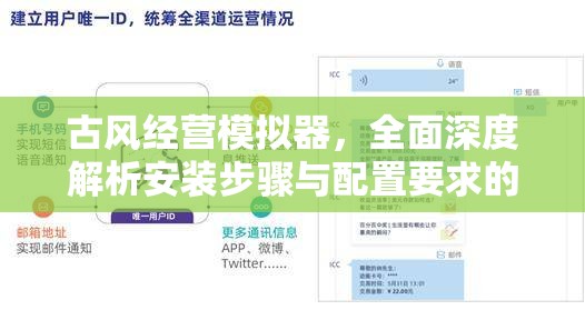 古風(fēng)經(jīng)營模擬器，全面深度解析安裝步驟與配置要求的詳細(xì)說明