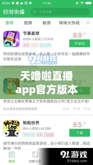 天嚕啦直播app官方版本更新內容：功能優(yōu)化與體驗提升