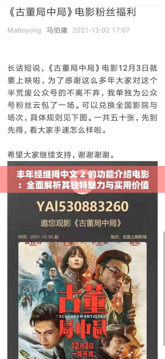 豐年經(jīng)繼拇中文 2 的功能介紹電影：全面解析其獨特魅力與實用價值