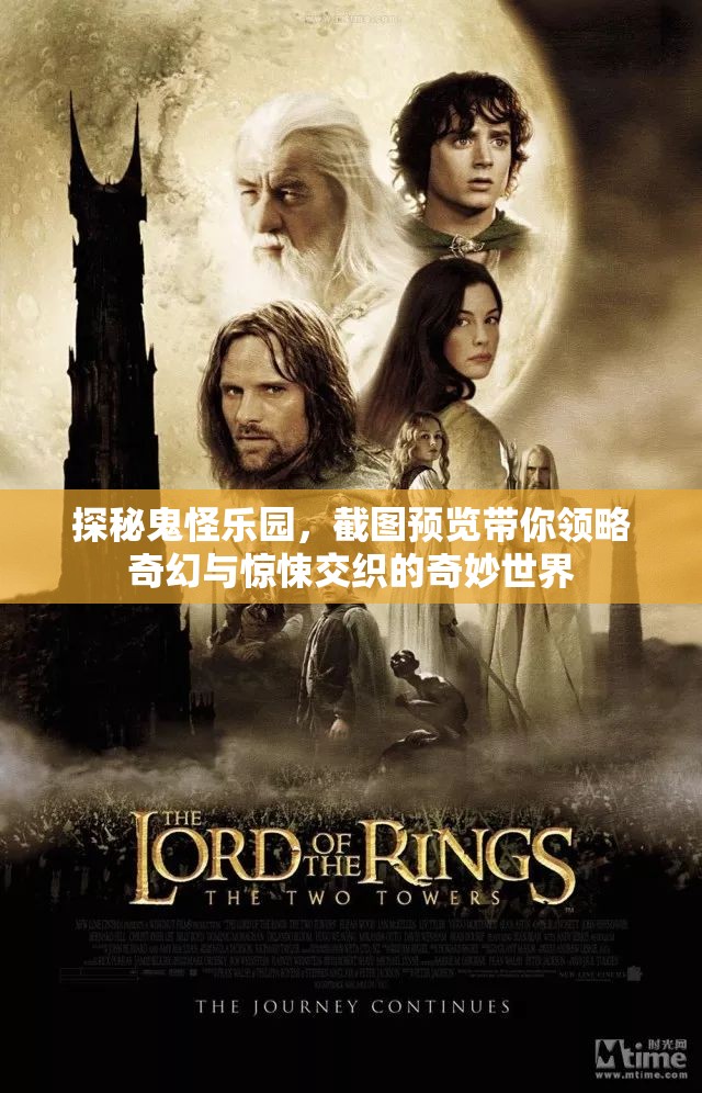探秘鬼怪樂園，截圖預覽帶你領略奇幻與驚悚交織的奇妙世界