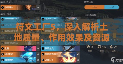 符文工廠5，深入解析土地質(zhì)量、作用效果及資源管理優(yōu)化策略