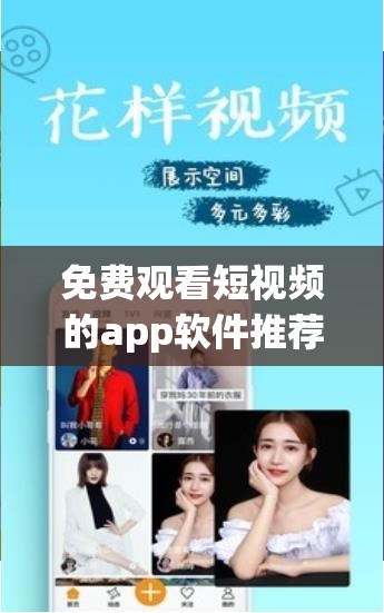 免費觀看短視頻的app軟件推薦：熱門優(yōu)質(zhì)應(yīng)用大集合