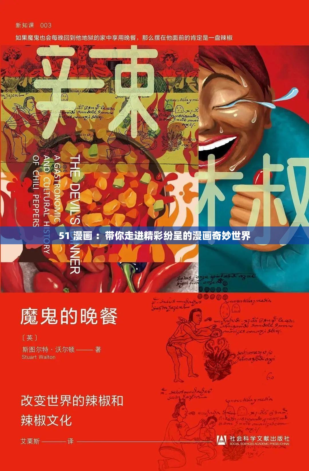 51 漫畫 ：帶你走進精彩紛呈的漫畫奇妙世界