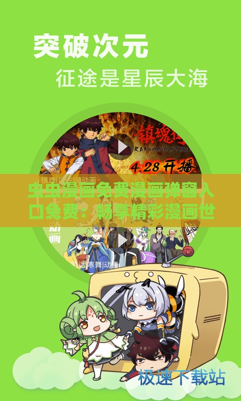 蟲蟲漫畫免費漫畫彈窗入口免費：暢享精彩漫畫世界