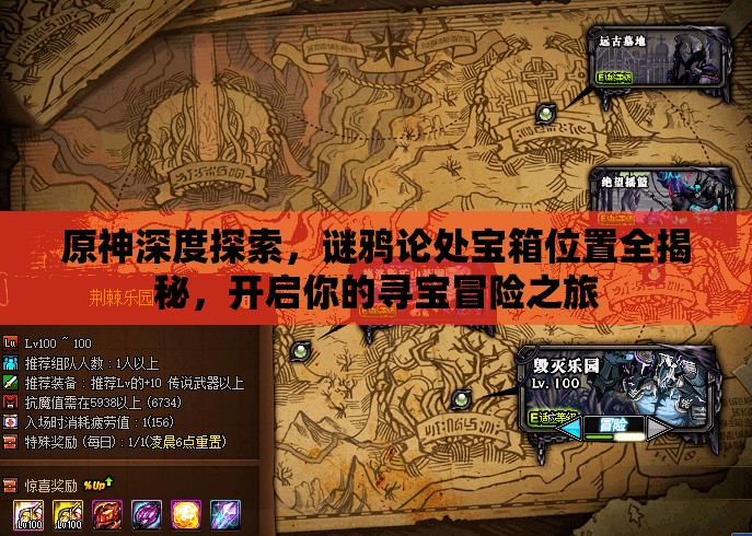 原神深度探索，謎鴉論處寶箱位置全揭秘，開啟你的尋寶冒險之旅