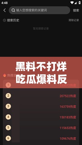 黑料不打烊吃瓜爆料反差婊：揭開(kāi)娛樂(lè)圈背后的驚人秘密