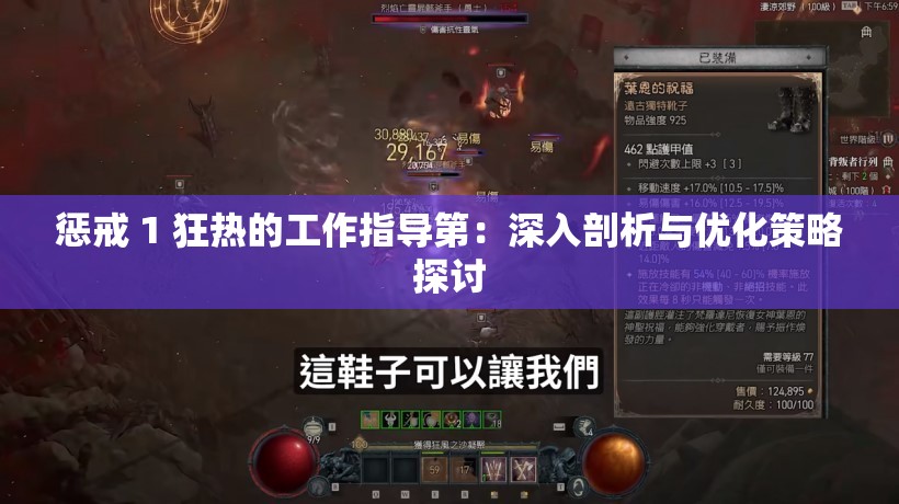 懲戒 1 狂熱的工作指導(dǎo)第：深入剖析與優(yōu)化策略探討
