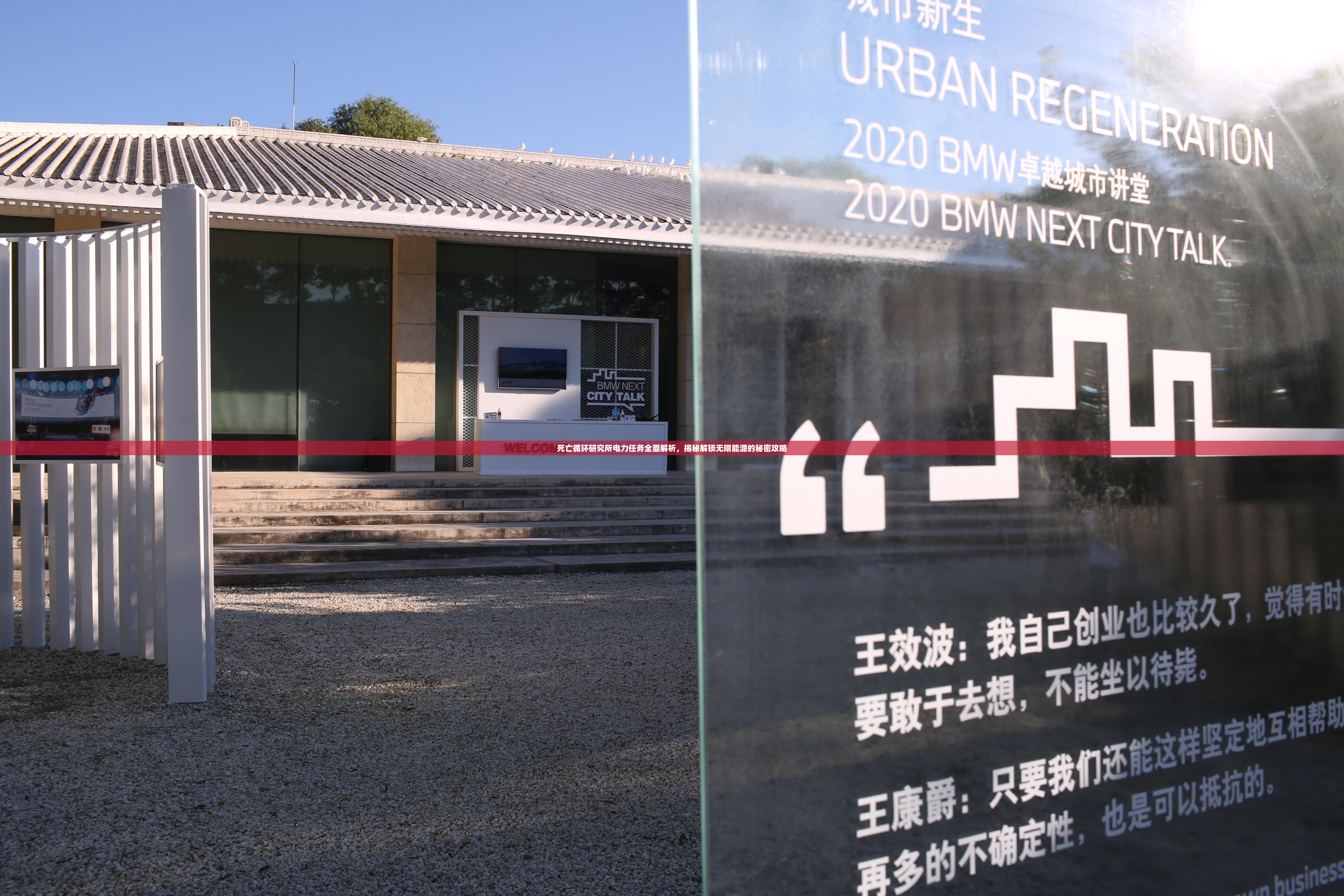 死亡循環(huán)研究所電力任務(wù)全面解析，揭秘解鎖無限能源的秘密攻略