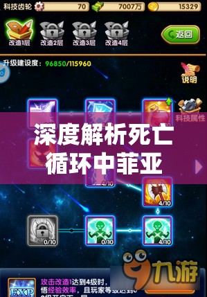 深度解析死亡循環(huán)中菲亞核爆機(jī)制，全面攻略助你輕松解鎖游戲通關(guān)秘籍