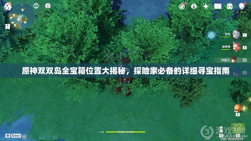 原神雙雙島全寶箱位置大揭秘，探險(xiǎn)家必備的詳細(xì)尋寶指南