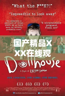 國(guó)產(chǎn)精品XXX在線觀看www：帶你暢享精彩影視之旅