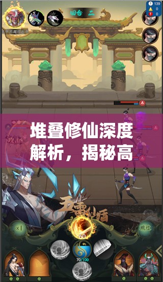 堆疊修仙深度解析，揭秘高效獲取師傅的獨門秘籍與策略