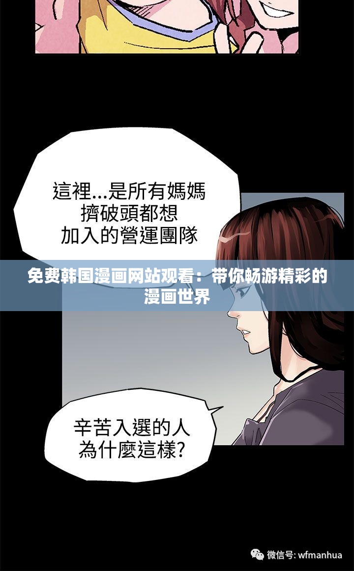 免費韓國漫畫網(wǎng)站觀看：帶你暢游精彩的漫畫世界