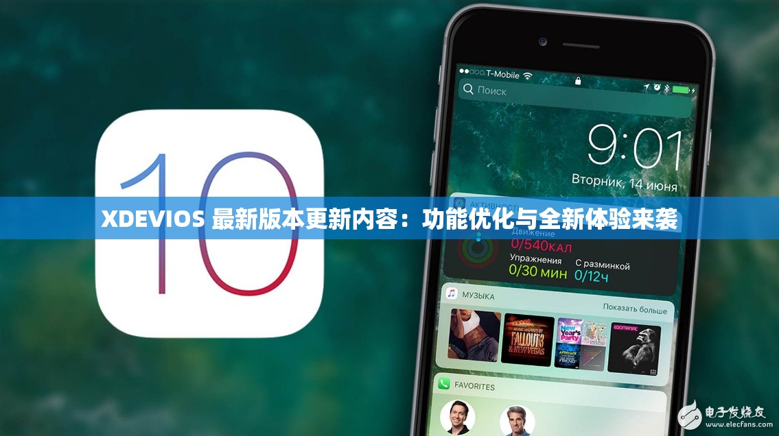 XDEVIOS 最新版本更新內(nèi)容：功能優(yōu)化與全新體驗來襲