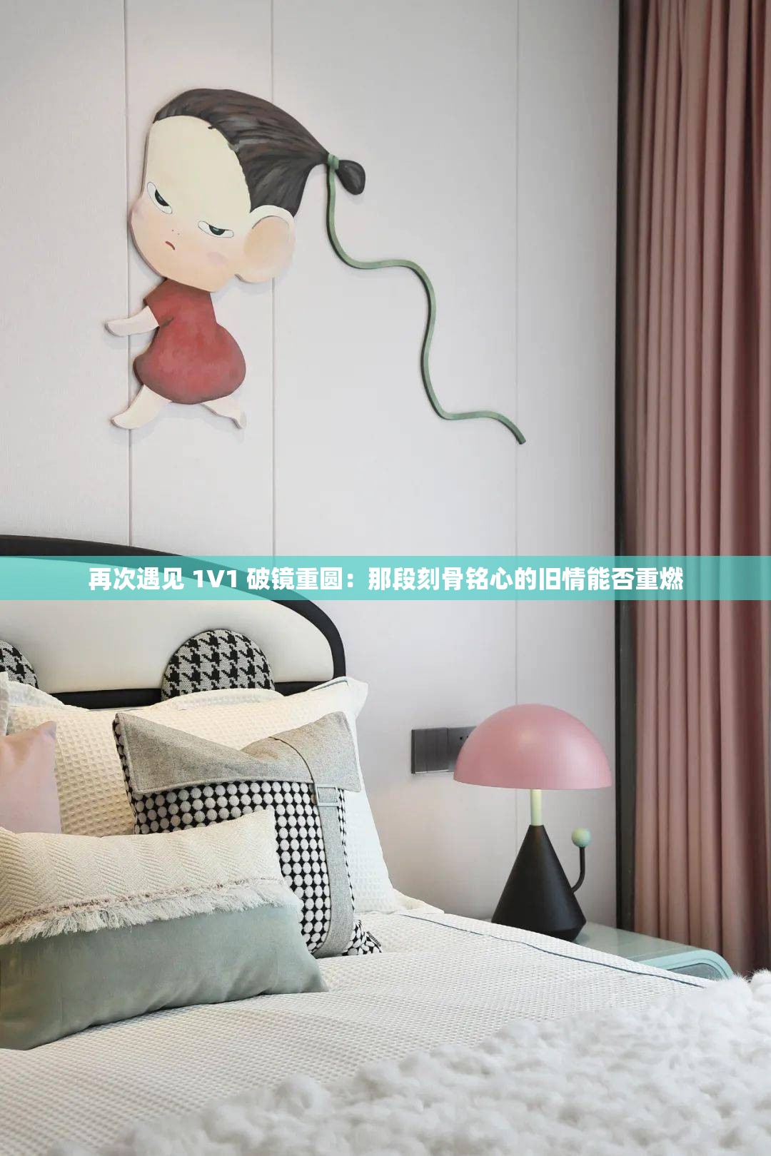 再次遇見 1V1 破鏡重圓：那段刻骨銘心的舊情能否重燃
