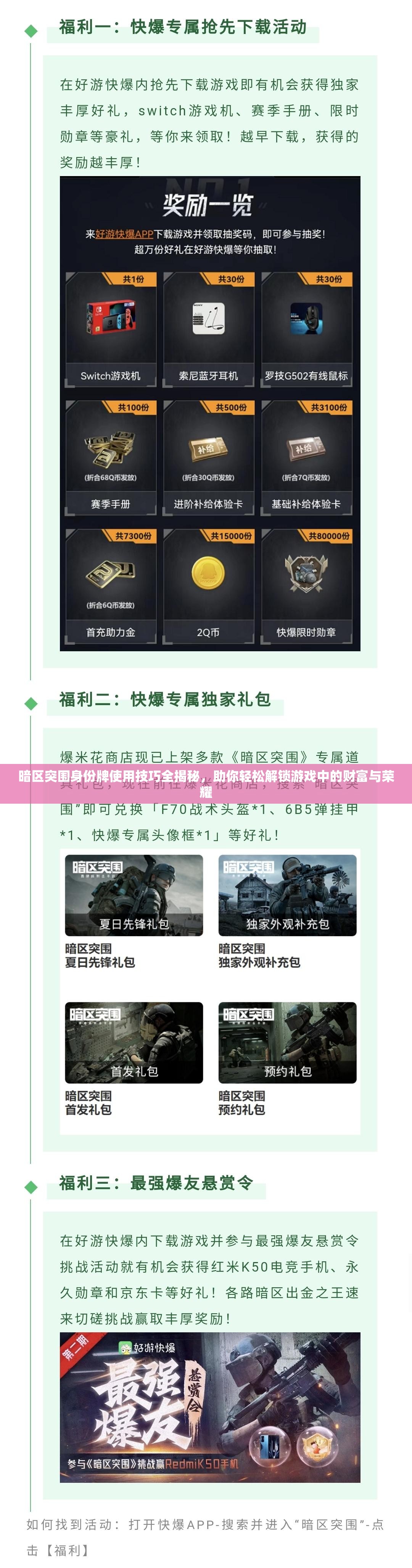 暗區(qū)突圍身份牌使用技巧全揭秘，助你輕松解鎖游戲中的財(cái)富與榮耀