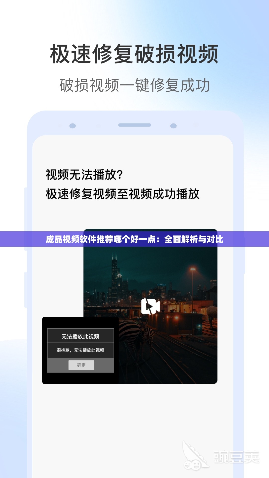 成品視頻軟件推薦哪個好一點：全面解析與對比